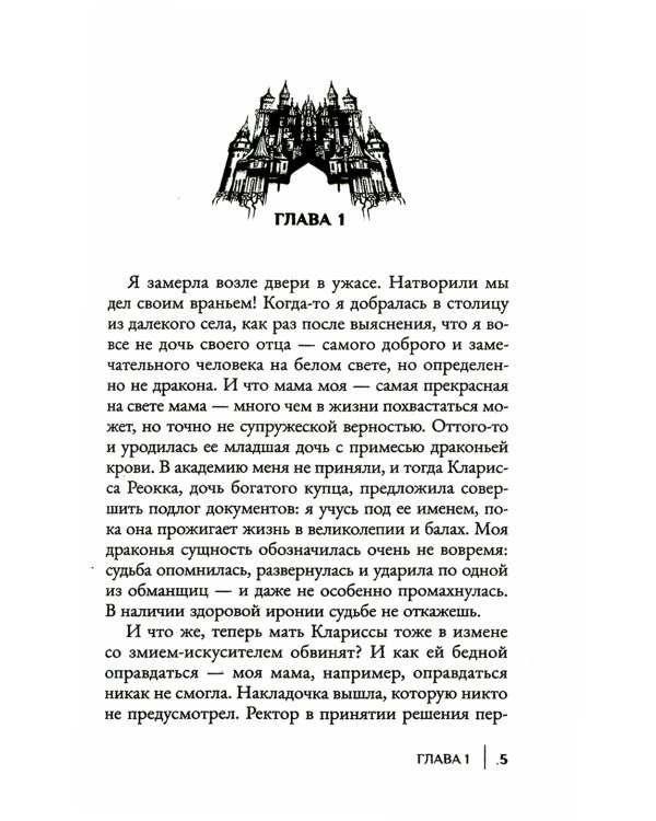 Катастрофа на драконьем факультете