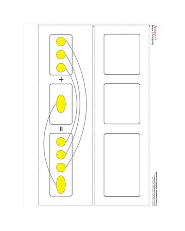 Игралочка - ступенька к школе. Математика для детей 5-6 лет. Демонстрационный материал