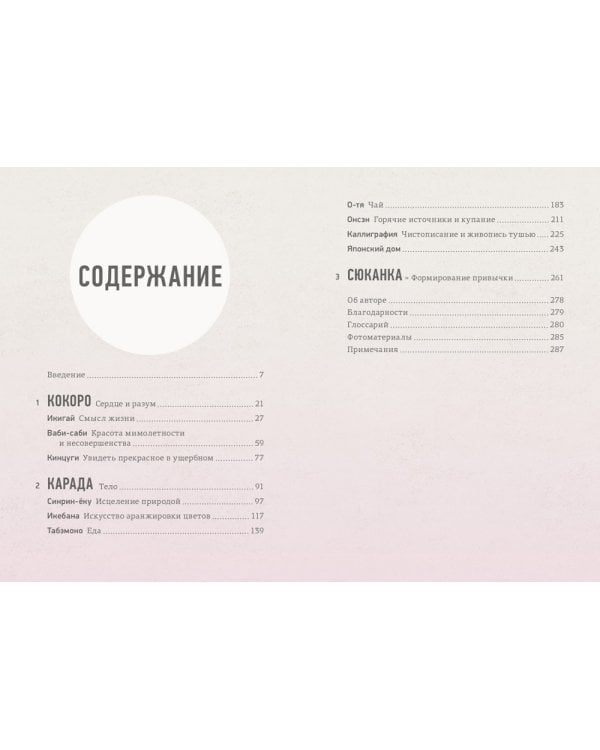 Японизм. Маленькая книга японской жизненной мудрости