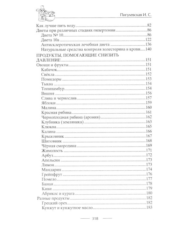 Идеальное давление. Залог долголетия и бодрости. Избавляемся от гипертонии и гипотонии..