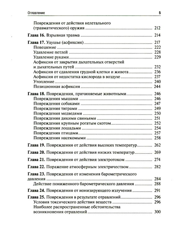 Судебная медицина. Учебник для юристов. 2-е изд., перераб