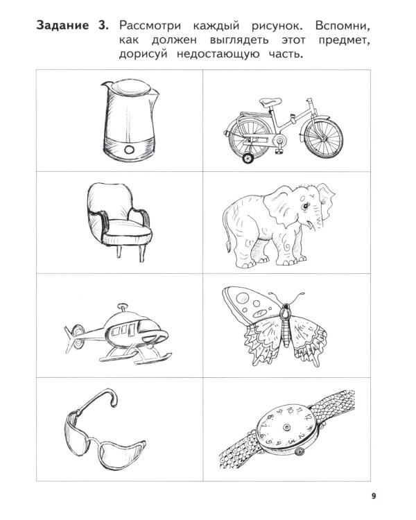 Развиваем логическое мышление и память. Пособие для детей 6-7 лет (с наклейками). 6-е изд., стер