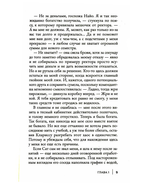 Катастрофа на драконьем факультете