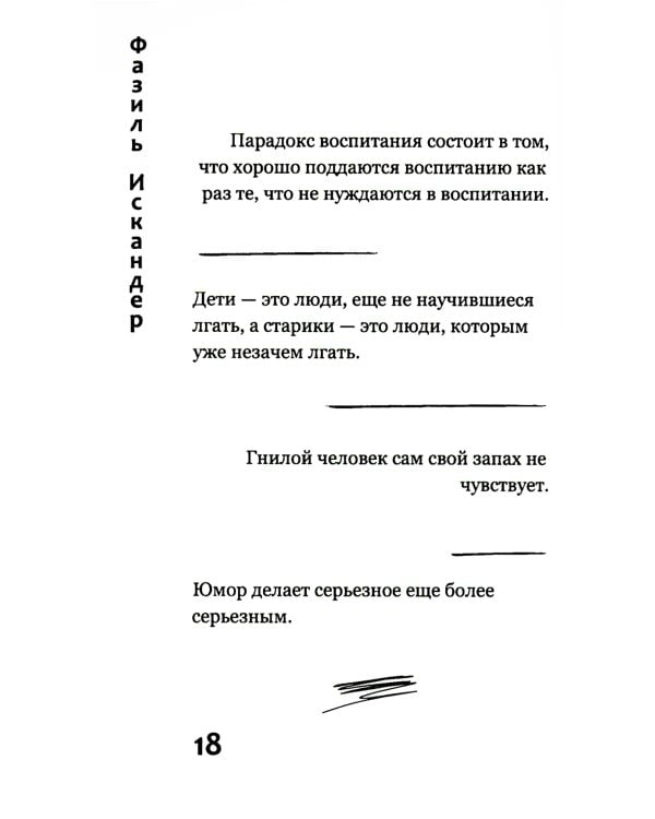 Дар самой жизни: размышления, записи, афоризмы