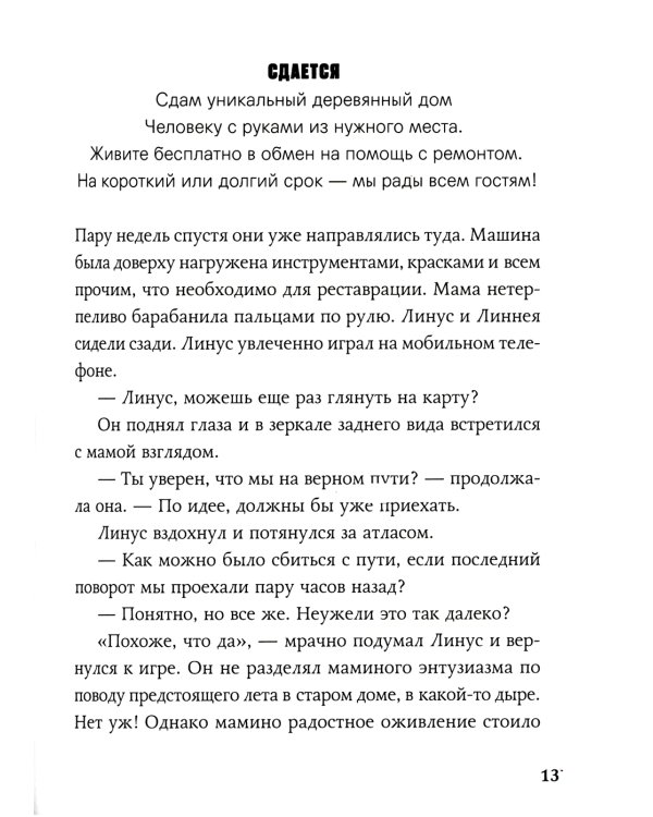 Ключ от Хинсидеса