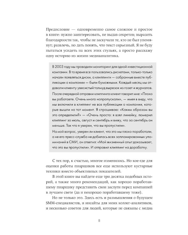 Зачем пиарщику линейка? Советы по измерению коммуникаций