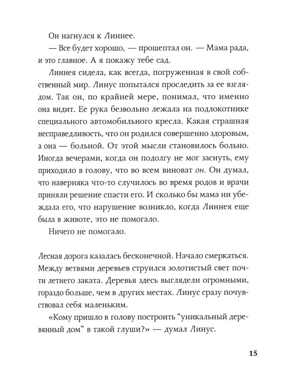 Ключ от Хинсидеса