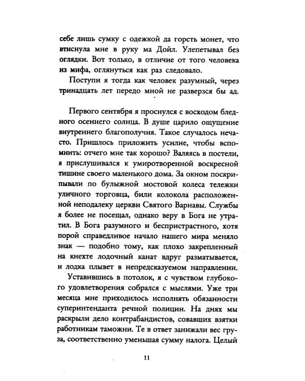 Под скорбной луной. Расследование инспектора Корравана
