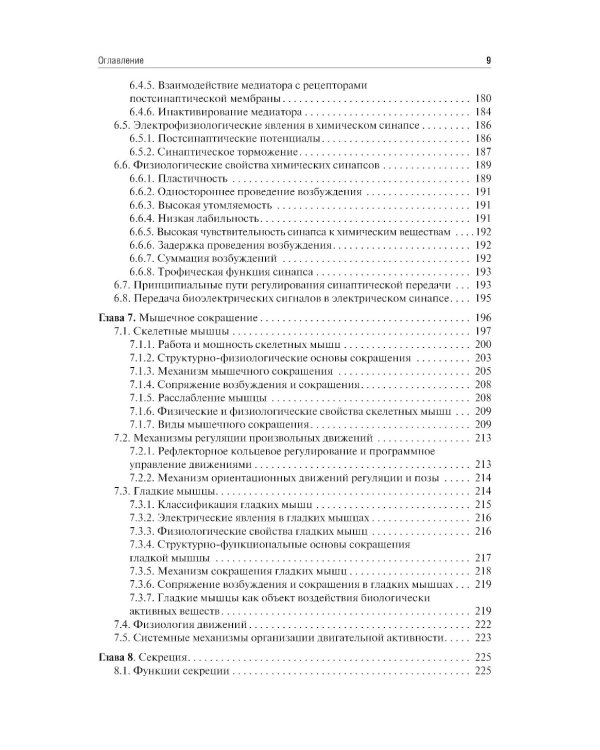 Нормальная физиология: учебник: В 2 т.  Т. 1
