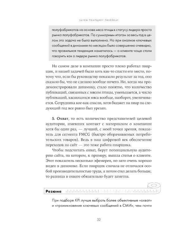 Зачем пиарщику линейка? Советы по измерению коммуникаций