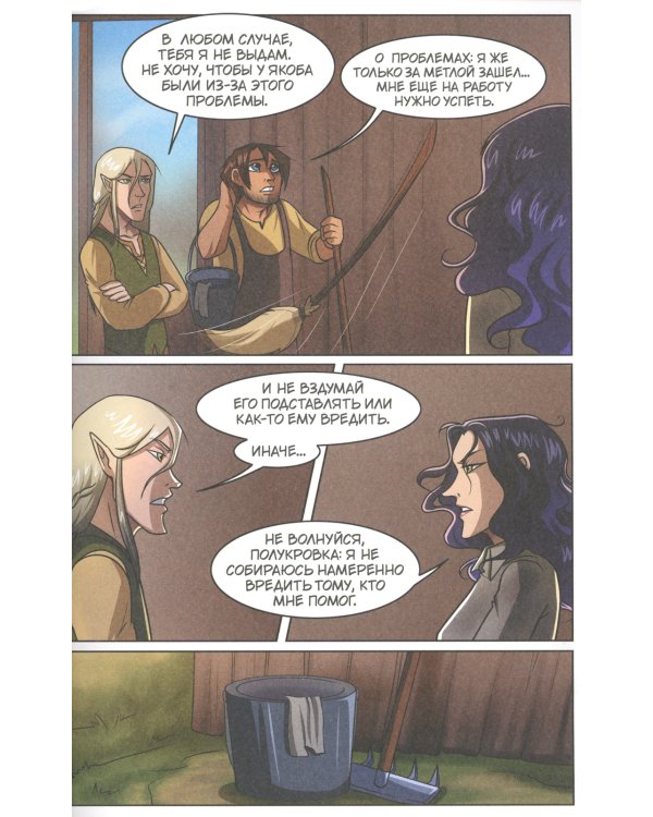 The Witch of My Heart. Т. 2: Не всегда все идет гладко: комикс