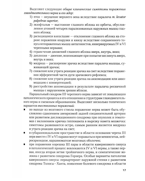 Неврология + еПриложение: тесты: Учебник