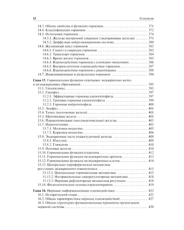 Нормальная физиология: учебник: В 2 т.  Т. 1