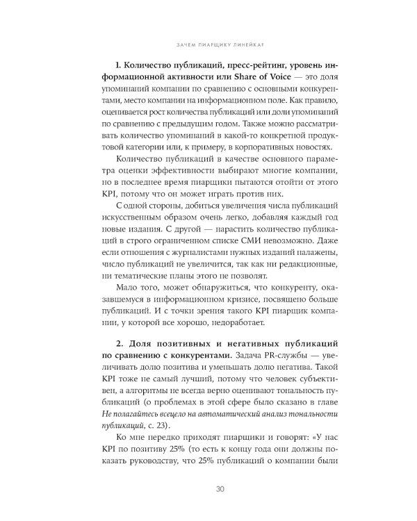 Зачем пиарщику линейка? Советы по измерению коммуникаций