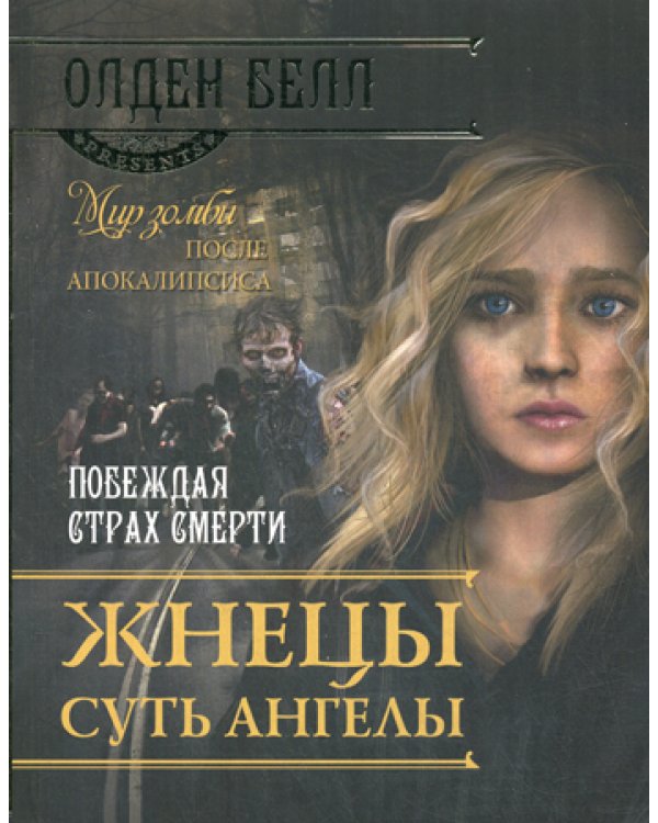 Жнецы суть ангелы