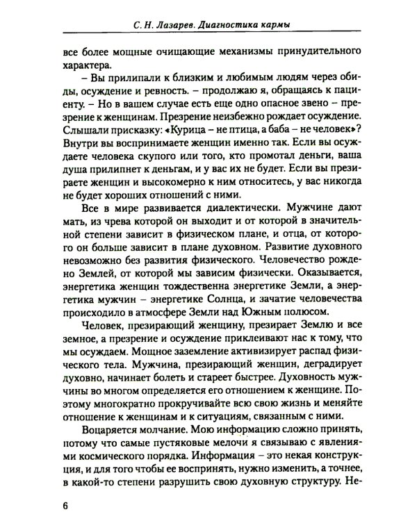 Диагностика кармы: Кн. 2: В 2-х ч (комплект из 2-х книг)