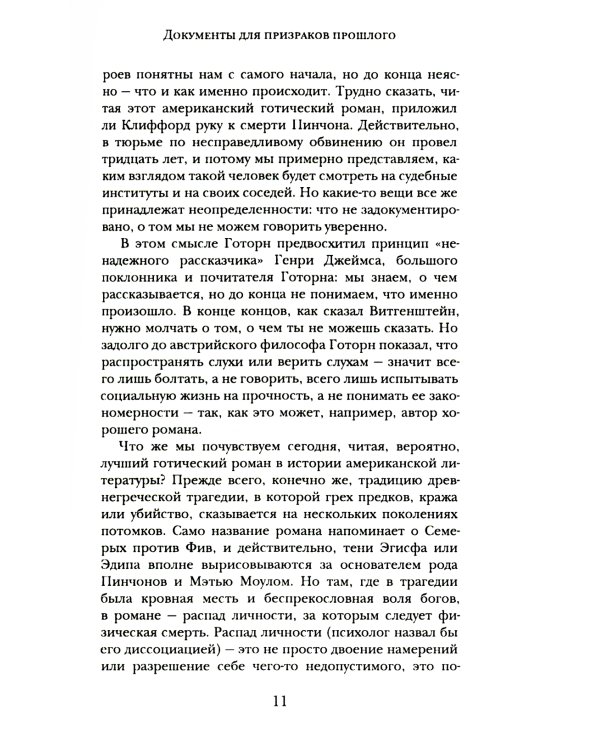 Дом о Семи Шпилях