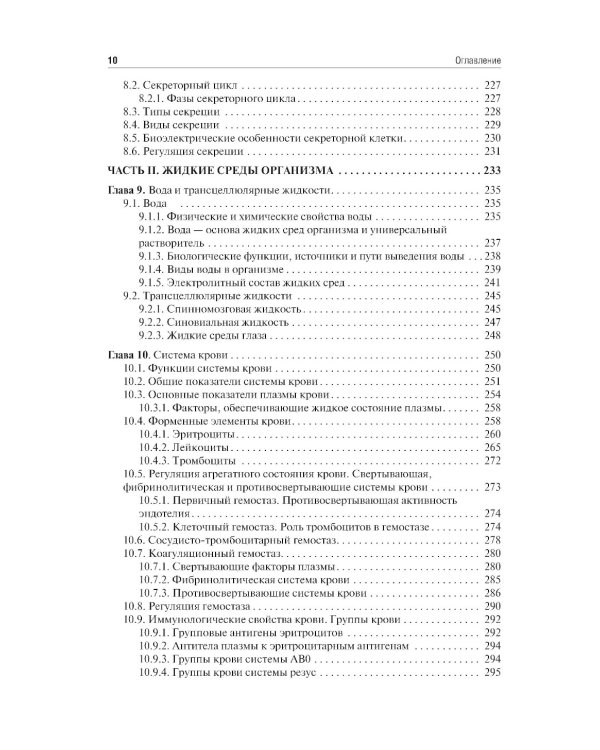 Нормальная физиология: учебник: В 2 т.  Т. 1
