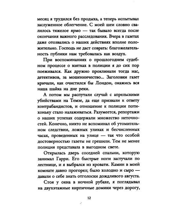 Под скорбной луной. Расследование инспектора Корравана