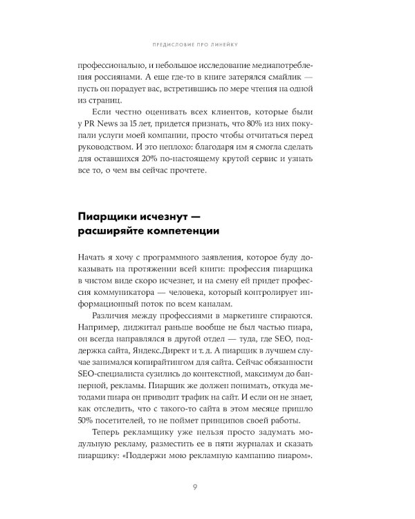 Зачем пиарщику линейка? Советы по измерению коммуникаций
