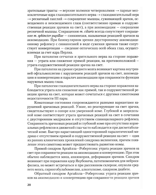 Неврология + еПриложение: тесты: Учебник