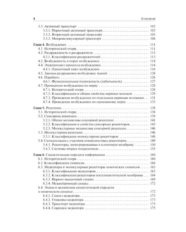 Нормальная физиология: учебник: В 2 т.  Т. 1