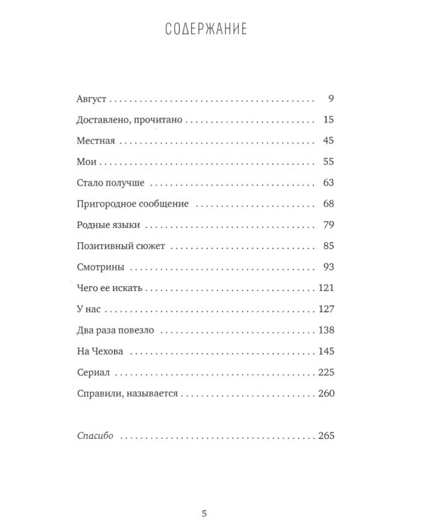 Довоенная книга: рассказы и повести