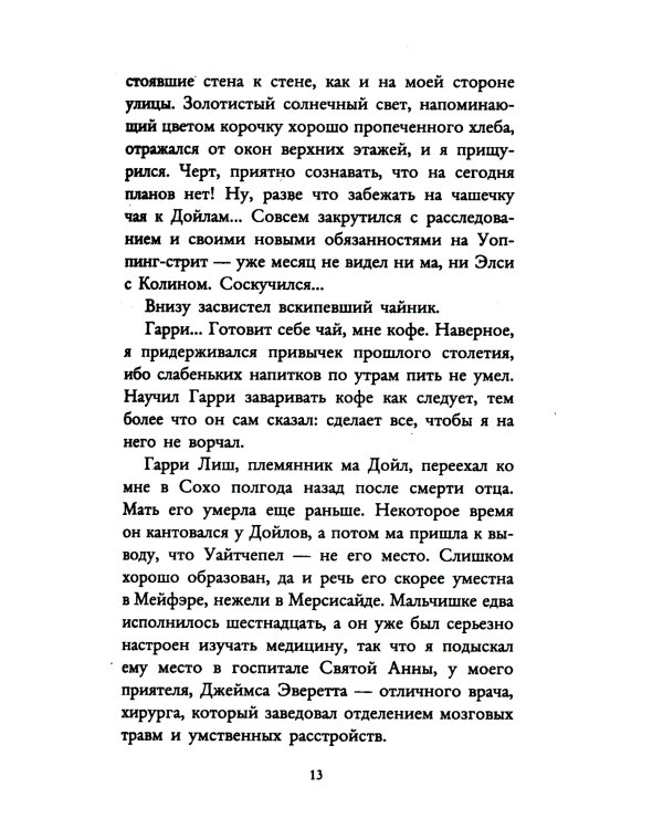 Под скорбной луной. Расследование инспектора Корравана