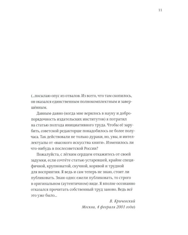 Ководство; О разном. Этюд на тему пространственной организации текста. Поэтика репродукции. Идеальный дизайн. Комплект