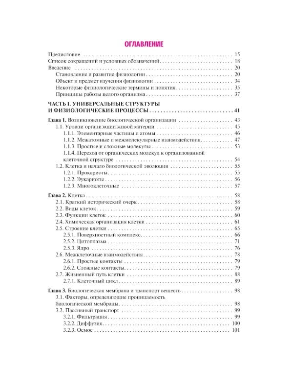 Нормальная физиология: учебник: В 2 т.  Т. 1