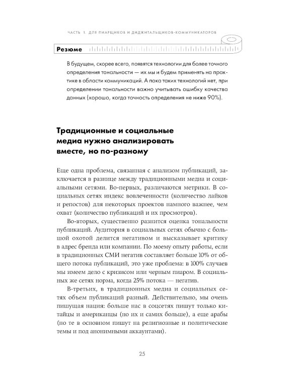 Зачем пиарщику линейка? Советы по измерению коммуникаций