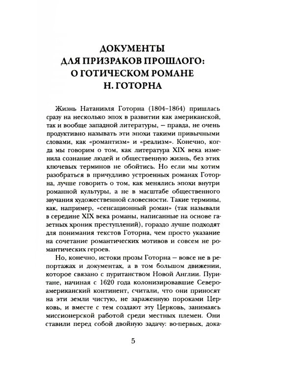 Дом о Семи Шпилях