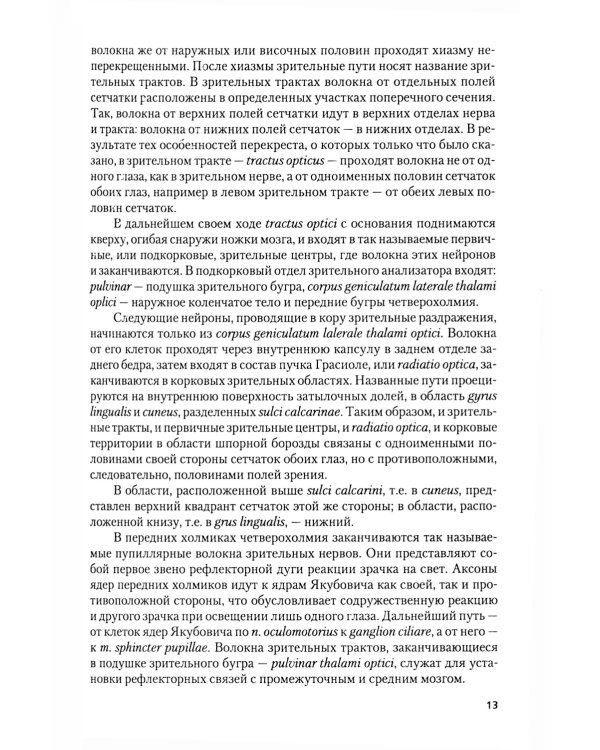 Неврология + еПриложение: тесты: Учебник