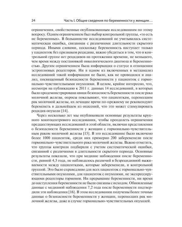 Женская фертильность. Проблемы и их решения у онкопациенток