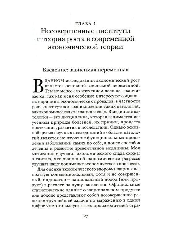 Несовершенные институты. Возможности и границы реформ