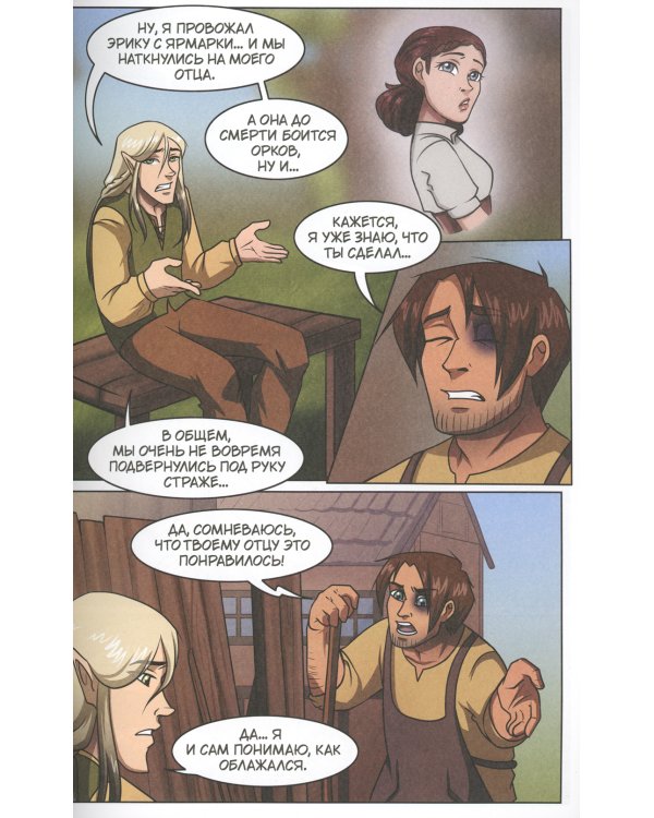 The Witch of My Heart. Т. 2: Не всегда все идет гладко: комикс