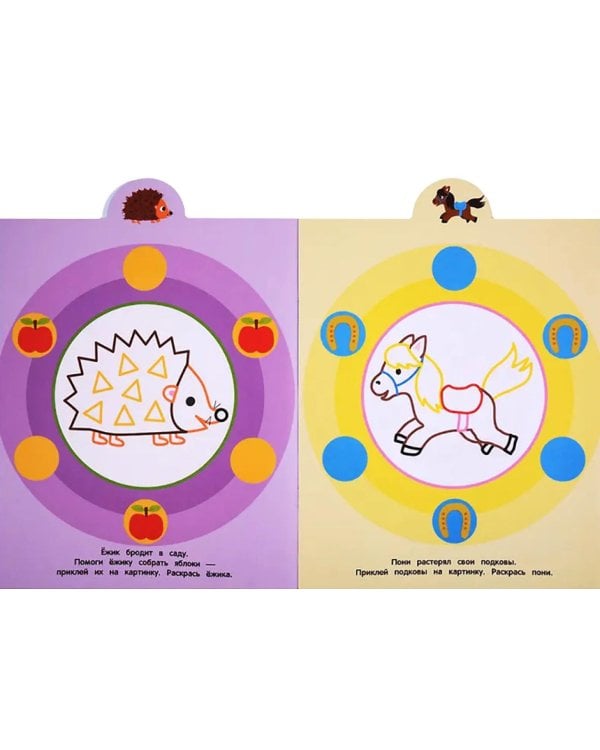 Животные: раскраска с наклейками