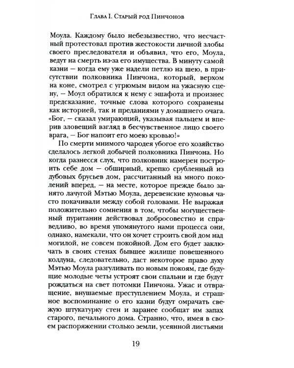 Дом о Семи Шпилях