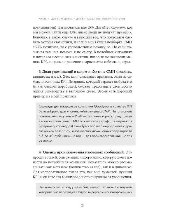 Зачем пиарщику линейка? Советы по измерению коммуникаций