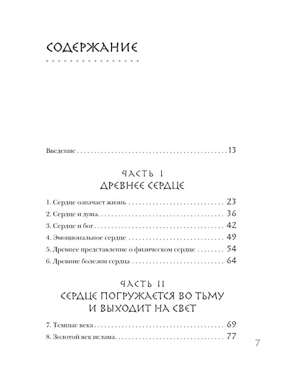 Прямо в сердце: как главный символ любви превратился в главный орган кровообращения
