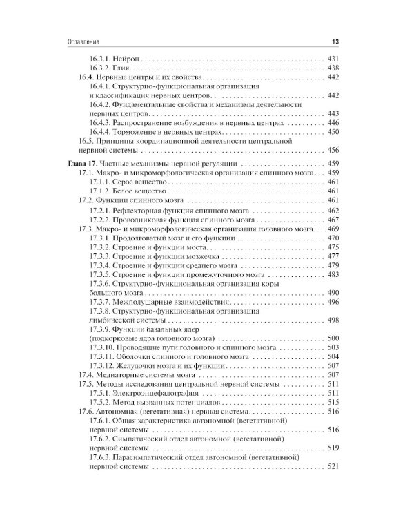 Нормальная физиология: учебник: В 2 т.  Т. 1