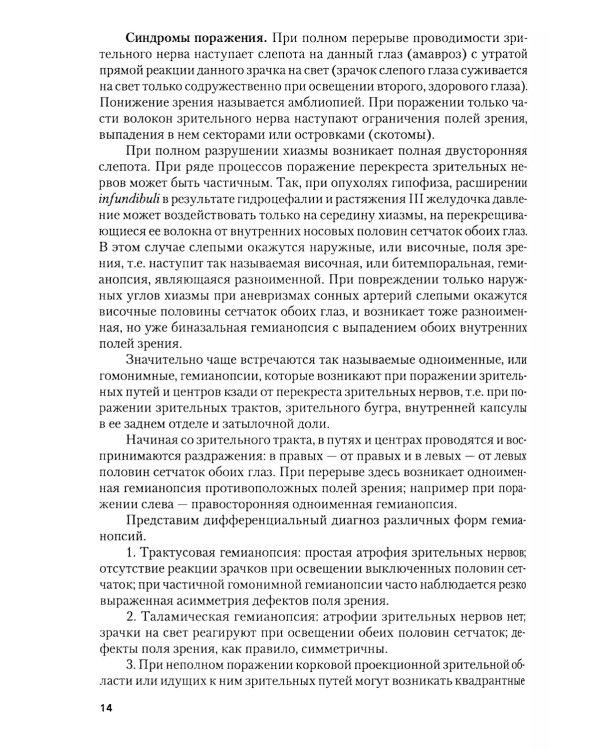 Неврология + еПриложение: тесты: Учебник