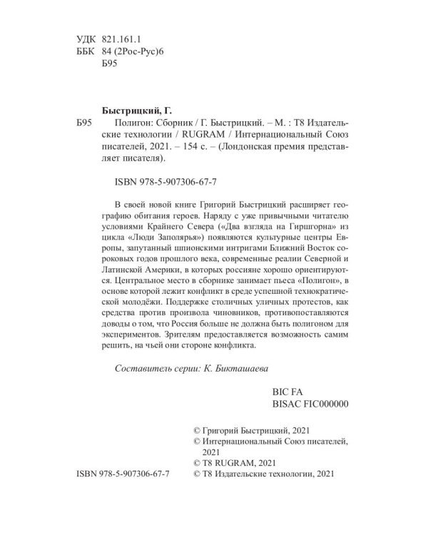 Полигон. Сборник