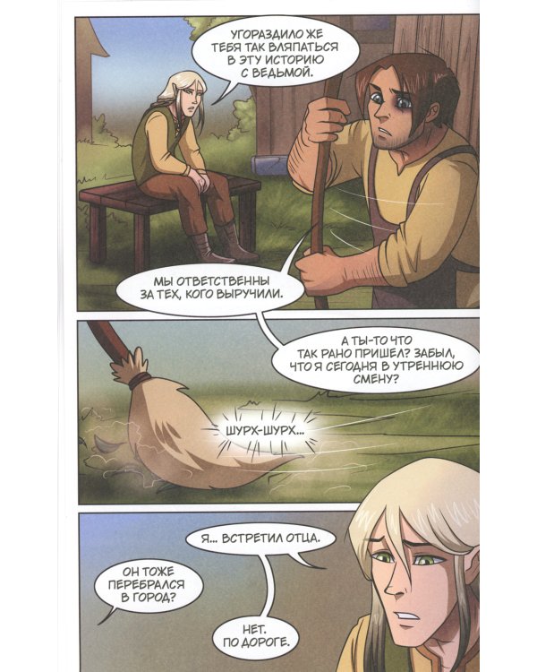 The Witch of My Heart. Т. 2: Не всегда все идет гладко: комикс