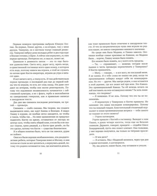 Довоенная книга: рассказы и повести