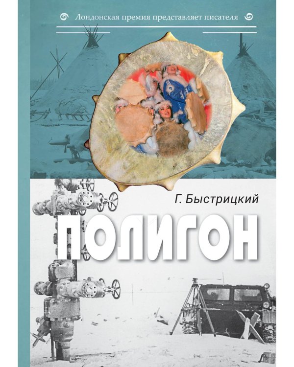 Полигон. Сборник