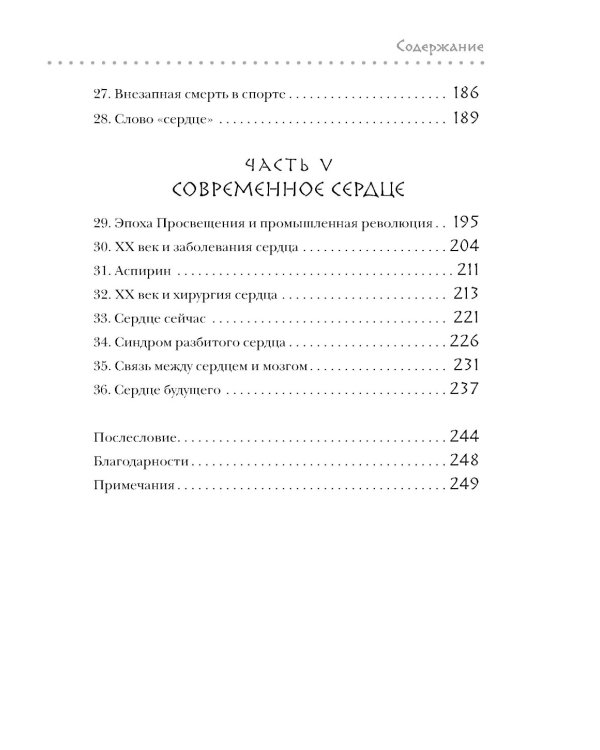 Прямо в сердце: как главный символ любви превратился в главный орган кровообращения