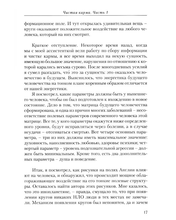 Диагностика кармы: Кн. 2: В 2-х ч (комплект из 2-х книг)