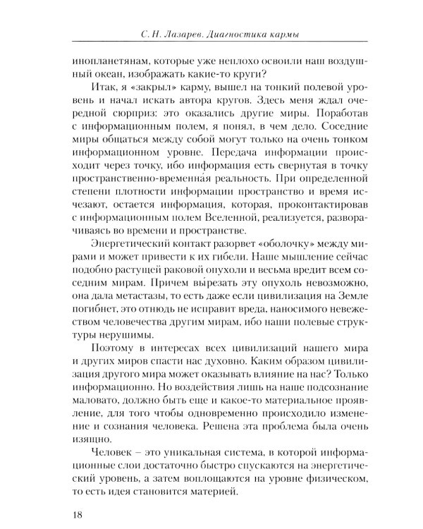 Диагностика кармы: Кн. 2: В 2-х ч (комплект из 2-х книг)