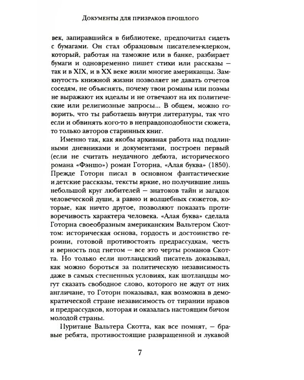 Дом о Семи Шпилях